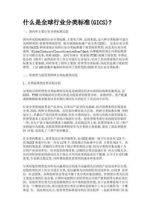 全球行业分类标准探讨