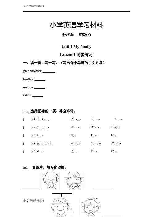 新起点2年级上册英语unit 1 my family lesson 1 练习(含答案)