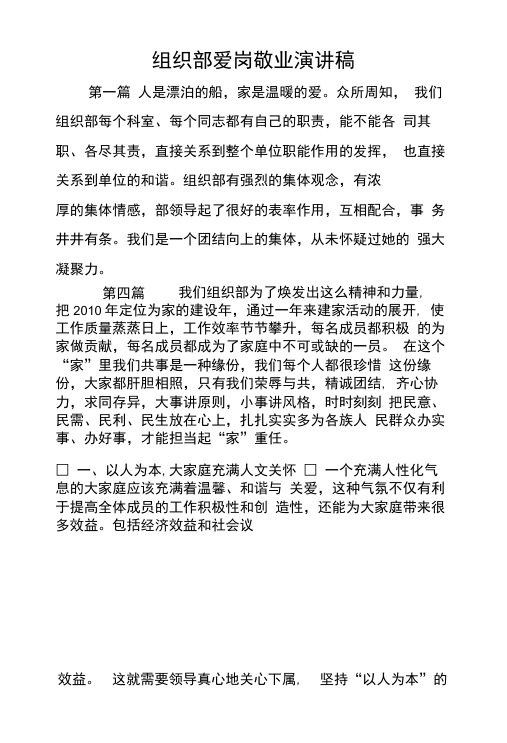 组织部爱岗敬业演讲稿