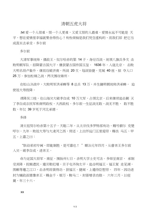 清朝五虎大将