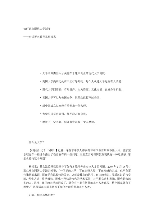 如何建立现代大学制度