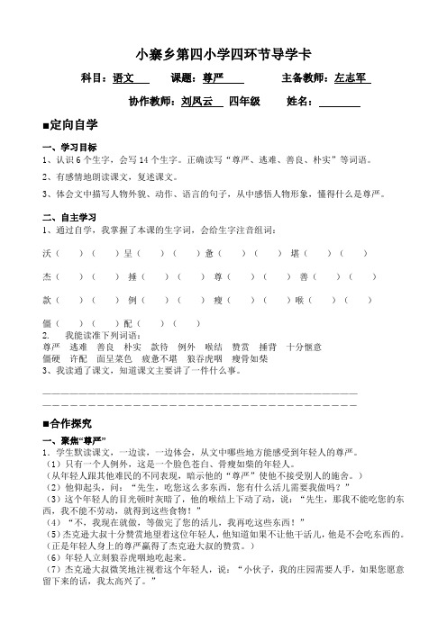 四年级语文导学卡