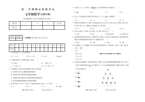 2015-2016学年第一学期七年级数学北师大期末试题