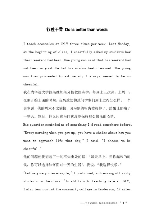 行胜于言 Do is better than words_英语作文