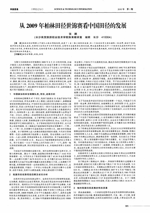 从2009年柏林田径世锦赛看中国田径的发展