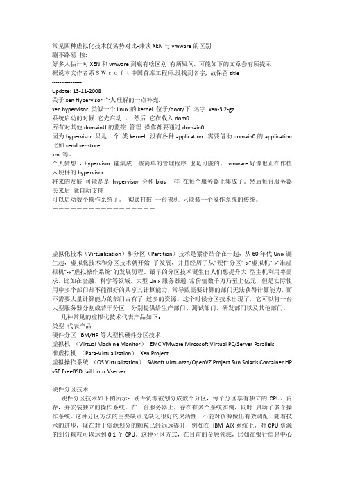 常见四种虚拟化技术优劣势对比