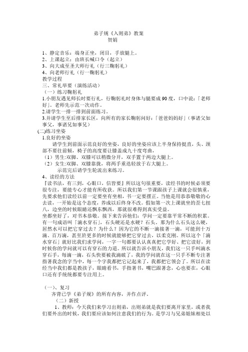 弟子规出则弟教案