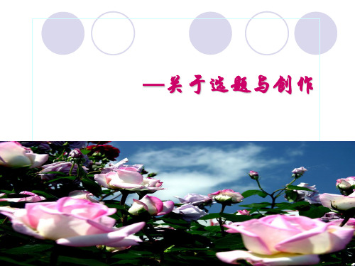 科技创新辅导讲座PPT课件