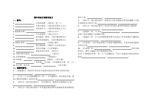 部编版五四学制语文期中考试古诗默写复习