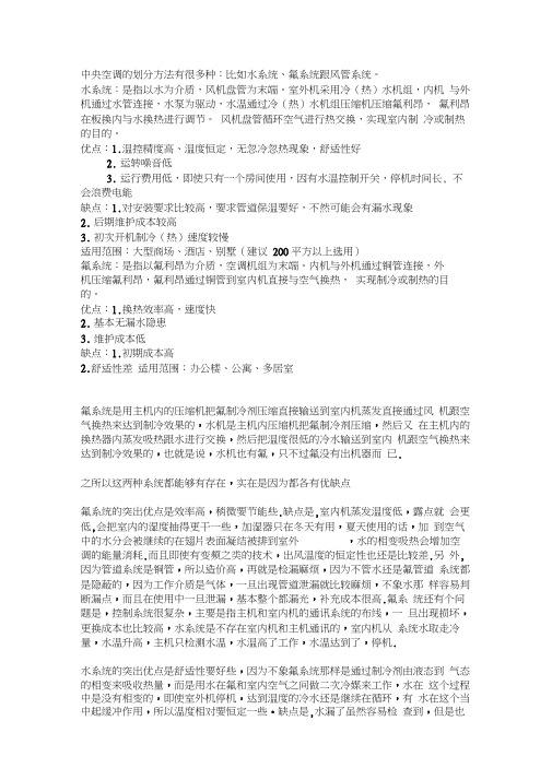水系统与氟系统的区别