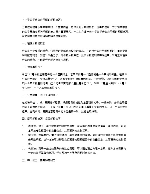 小学数学分数应用题的解题技巧