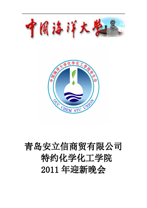 2011迎新晚会策划书(修改)