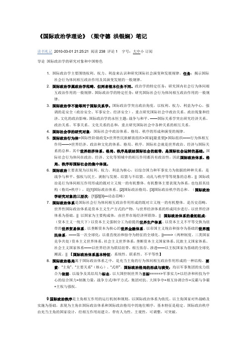国际政治学理论