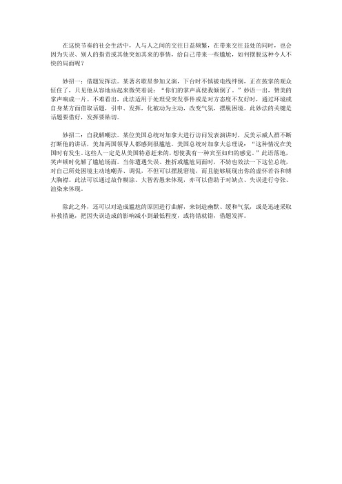 名人的闲情逸致_消除尴尬妙招