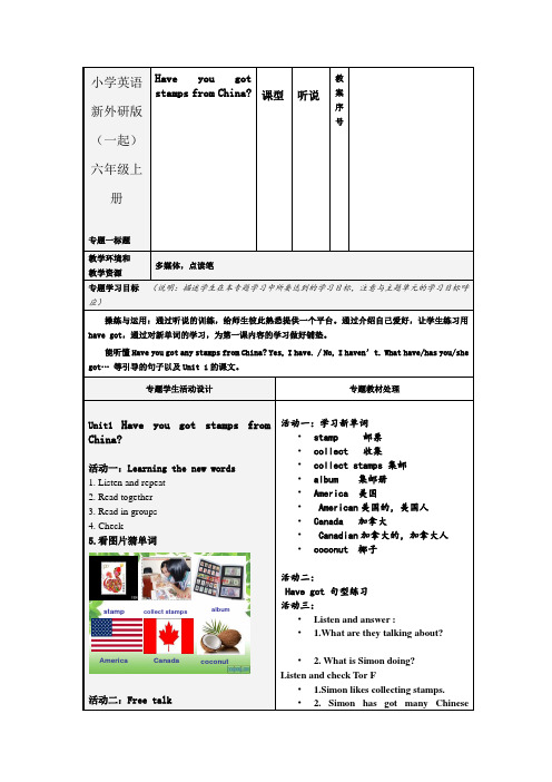 小学英语新外研版(一起)六年级上册教案3.1