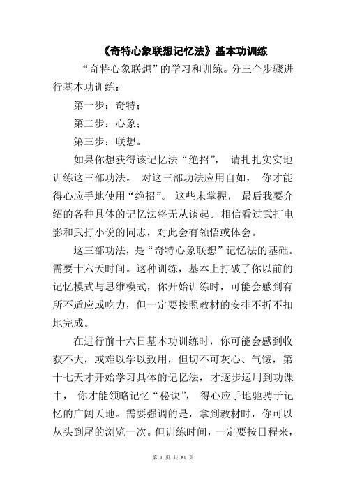 奇特心象联想记忆法上传