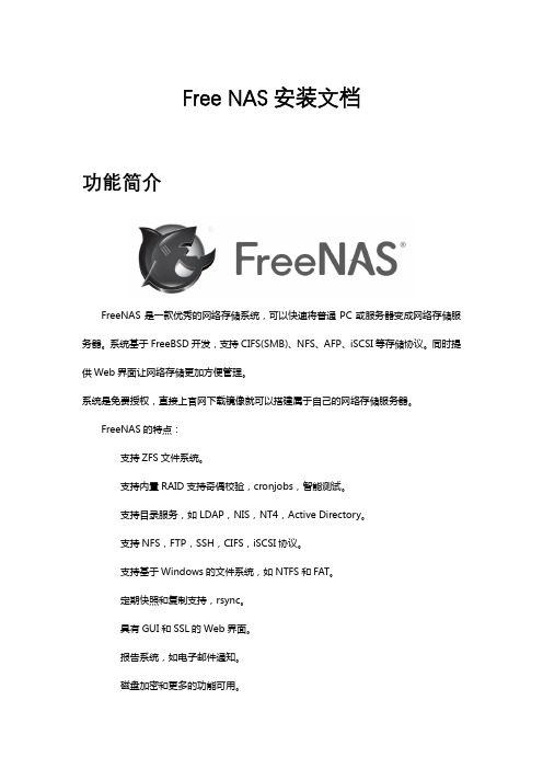 FreeNAS安装文档