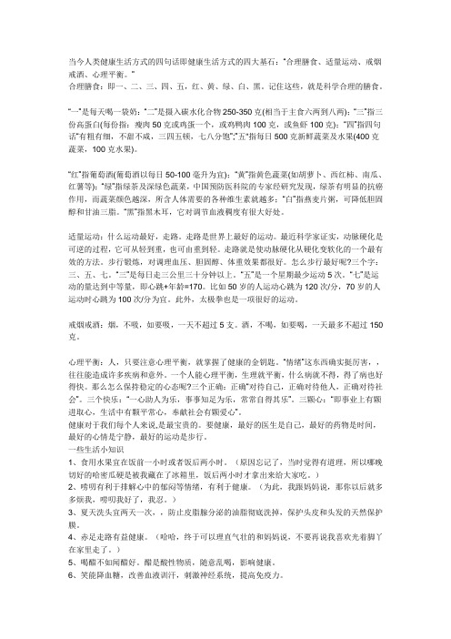 健康生活方式