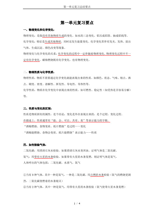 第一单元复习总结要点