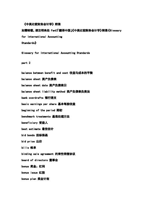 常用财务会计英语