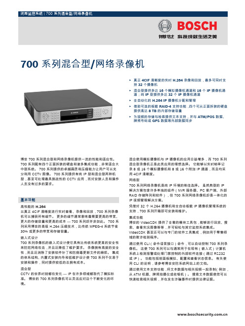 bosch 700 系列混合型 网络录像机 说明书