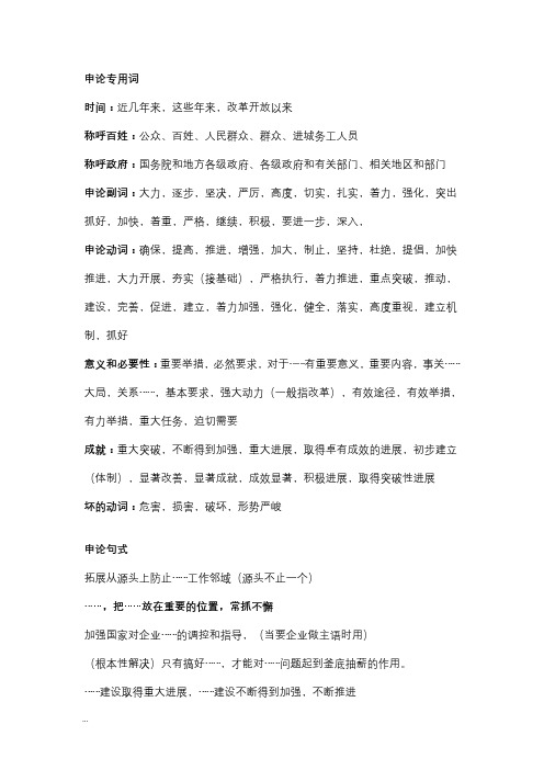 公务员申论常用词语句子