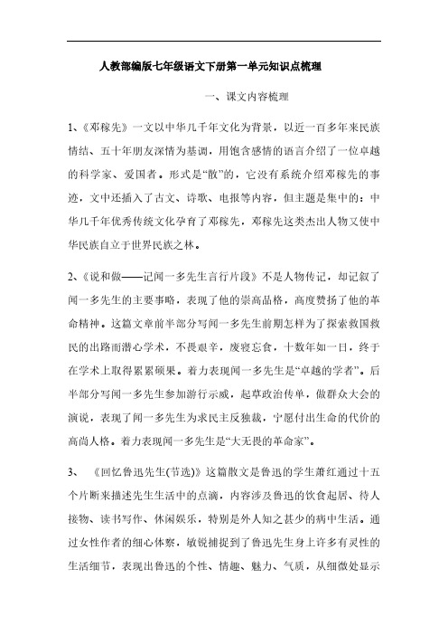 人教部编版七年级语文下册第一单元知识点梳理