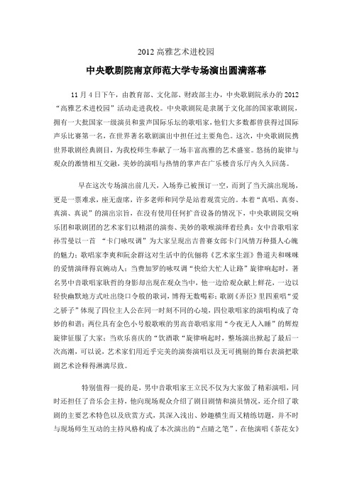 高雅艺术进校园中央歌剧院