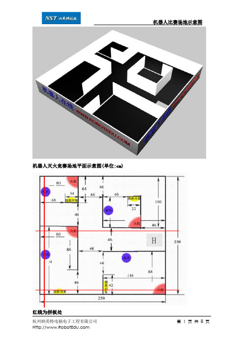 机器人比赛场地示意图