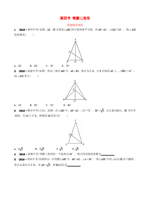 (东营专版)2019年中考数学复习 第四章 几何初步与三角形 第四节 等腰三角形要题随堂演练
