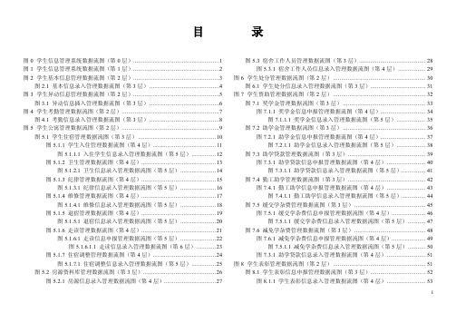 学生信息管理系统数据流图汇总