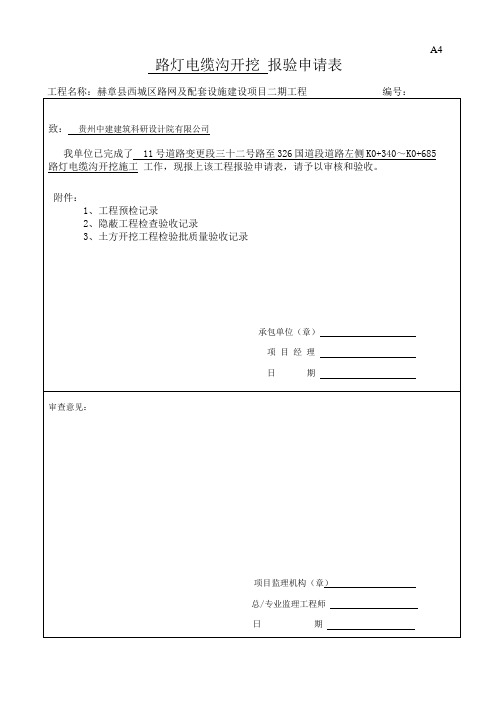 电缆沟开挖分项Word版
