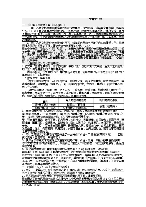请比较分析
