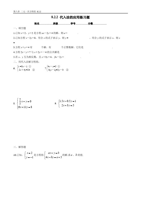 人教版七年级数学下第八章二元一次方程教案8.2.2