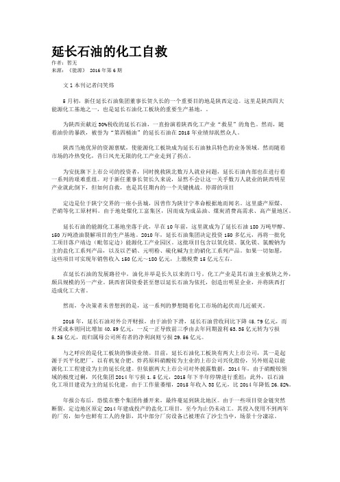 延长石油的化工自救