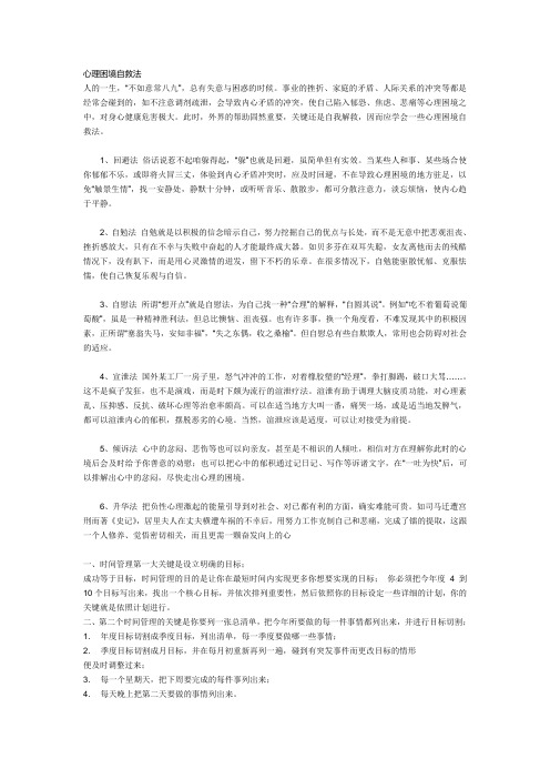 心理困境自救法