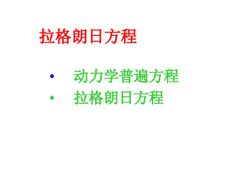 拉格朗日方程