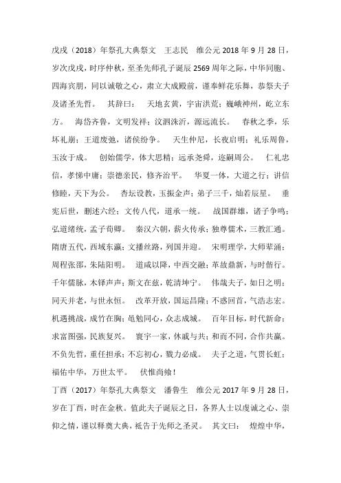 2004-2018年祭孔文