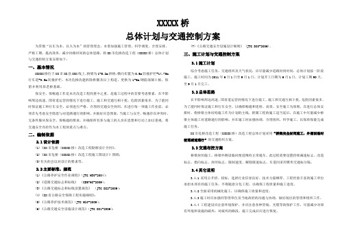 桥梁交通组织说明