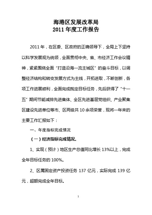 组织部--考核2011年领导班子的汇报材料(定稿)