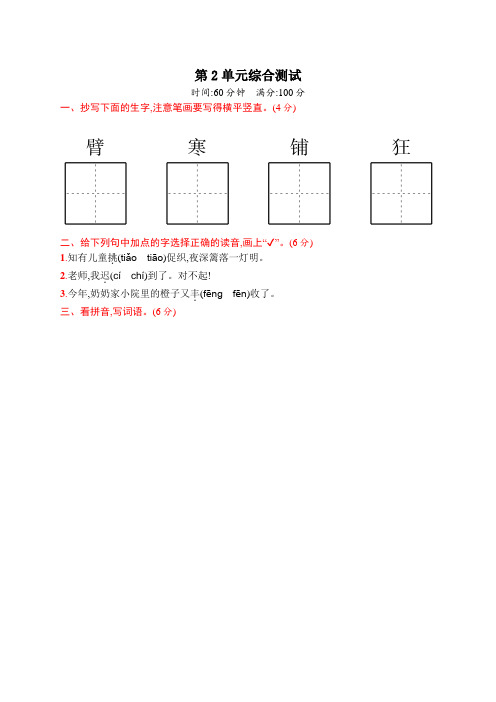 【部编版】三年级上册语文《第二单元综合测试》(含答案)