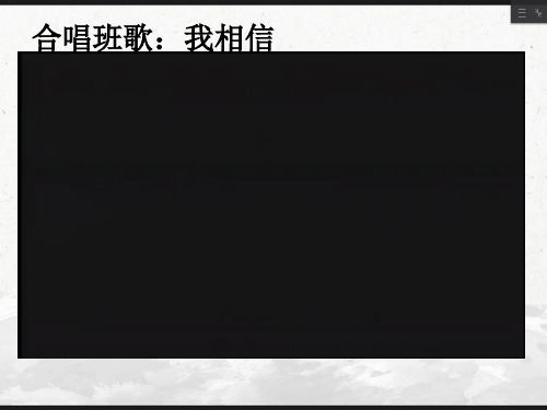 主题班会 传统文传传承之六—知耻而后勇 知弱而图强