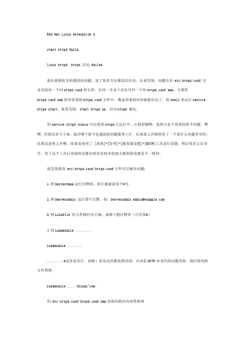 apache不能启动的办法