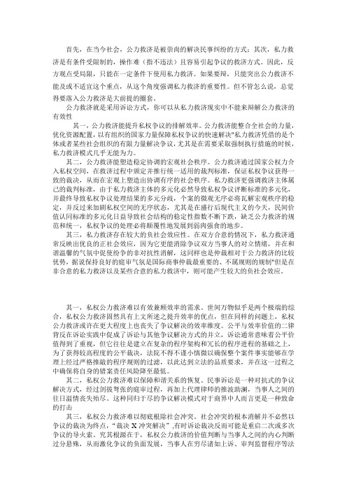 公力救济与私力救济