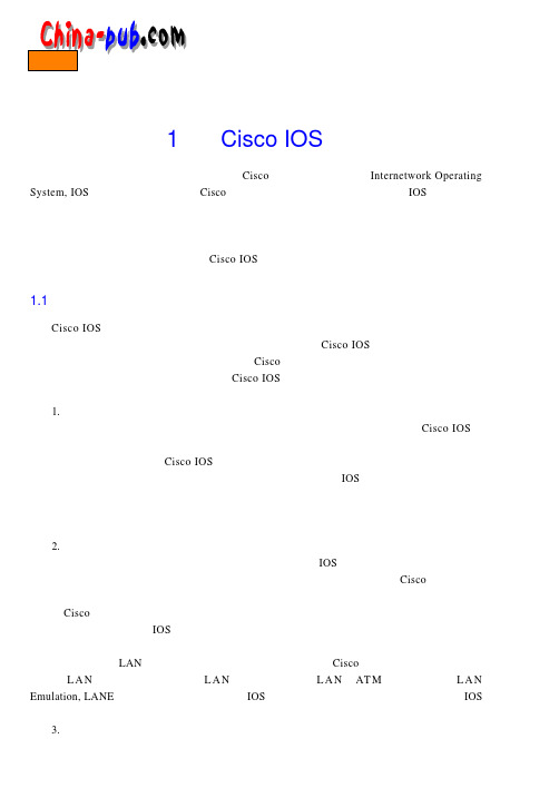 Cisco IOS软件