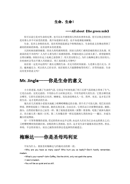 《the green mile》影评