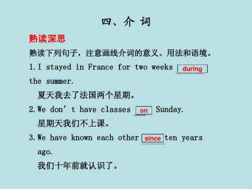 英语介词
