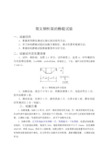 ka新编简支钢桁架的静载试验报告精品
