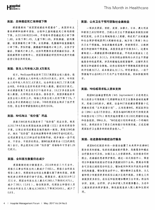 美国：医生人均年收入29.4万美元