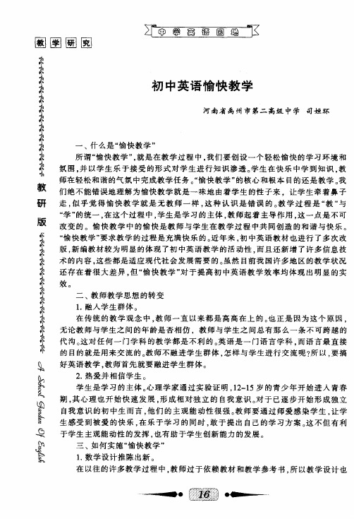 初中英语愉快教学
